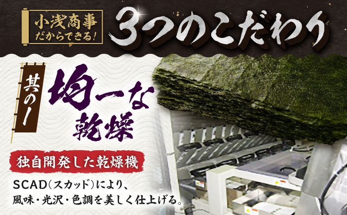 こだわりの技術で美味しいが続く！上質な高級焼きのり 全型金5帖（全型10枚分×5） のり[FCO003]