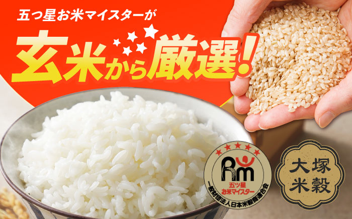 【令和7年産】特A獲得！さがびより白米3kg 吉野ヶ里町/大塚米穀店 お米[FCW001]