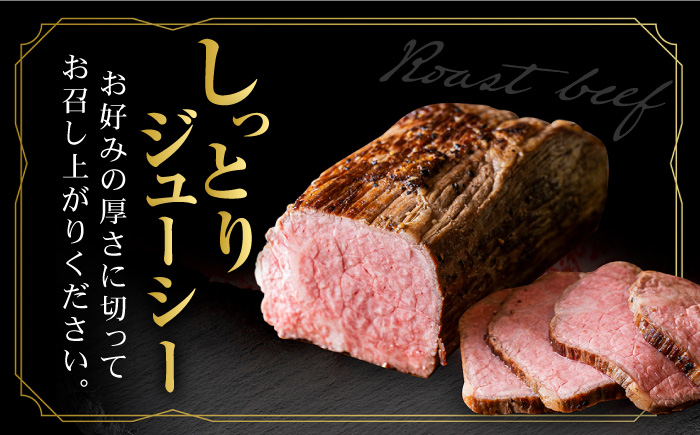 【全12回定期便】＜A5ランク佐賀牛使用＞佐賀牛ローストビーフ 400g 吉野ヶ里町 /meat shop FUKU A5等級 黒毛和牛 ブランド和牛 佐賀県産 国産 [FCX019]