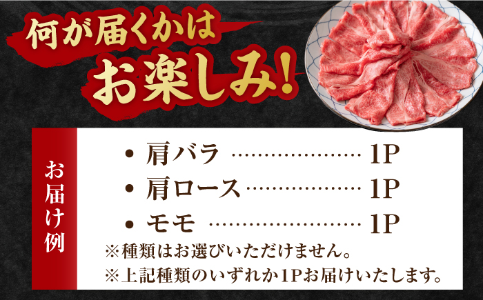 佐賀牛 しゃぶしゃぶ・すき焼き用 計900g（スライス 500g・赤身霜降りスライス 400g） すき焼き 吉野ヶ里町[FDB050]