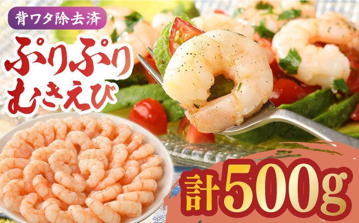 大人気セット！無頭「神えびフライ」20尾・ぷりぷりむきえび 500g  吉野ヶ里町/EBI研究所 [FDE020]