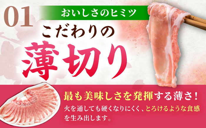 肥前さくらポーク ロース 500g × 2パック 計 1kg しゃぶしゃぶ 豚 豚肉 吉野ヶ里町/上場食肉 [FDQ003]