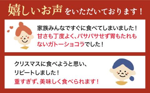【売り切れ商品続出の人気店】しっとり濃厚♪ガトーショコラ 1個 （約4～5名様分） 吉野ヶ里/チナツ洋菓子店 ケーキ[FAR002]