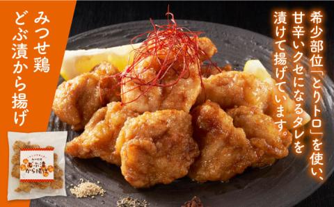 ＜人気の唐揚げ3種を堪能！＞みつせ鶏 唐揚げ食べ比べセット【ヨコオフーズ】 [FAE101]