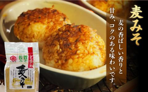 【年内発送可 ※～12/17ご入金まで！】【蔵人のこだわり】味噌3種詰め合わせセット【北村醤油醸造】[FAB002]
