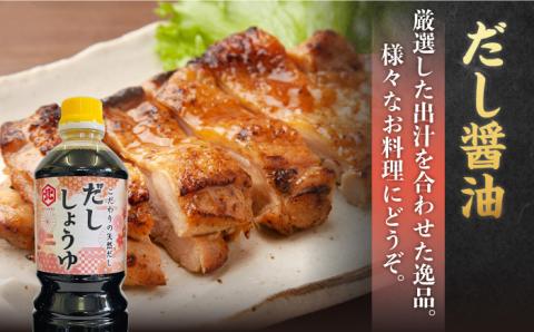 【厳選逸品】こだわりの醤油・だし詰め合わせ【北村醤油醸造】[FAB004]