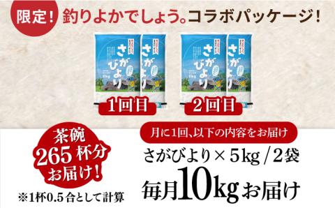 〈受付一時停止中〉【数量限定】【2回定期便】【令和5年産】さがびより 計20kg（5kg×2袋×2回）吉野ヶ里町/増田米穀 [FBM032]