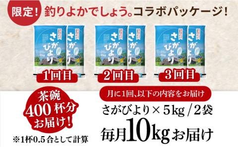 〈受付一時停止中〉【数量限定】【3回定期便】【令和5年産】さがびより 計30kg（5kg×2袋×3回）吉野ヶ里町/増田米穀 [FBM033]