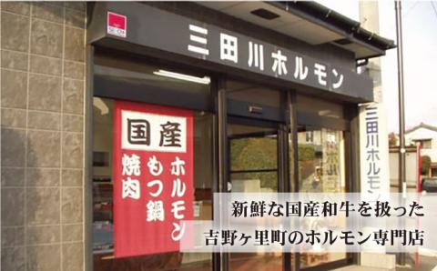 プリプリで味わい深い！ホルモン専門店の和牛丸腸600g（約3から4人前）吉野ヶ里町[FAC006]