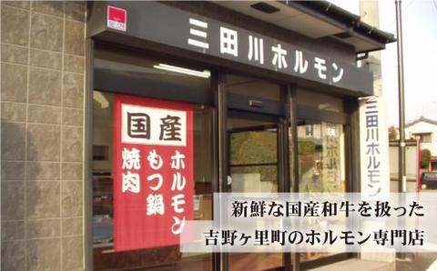 プリプリで味わい深い！ホルモン専門店の和牛シマ腸600g（3?4人前）【三田川ホルモン専門店】吉野ヶ里町 ホルモン[FAC008]