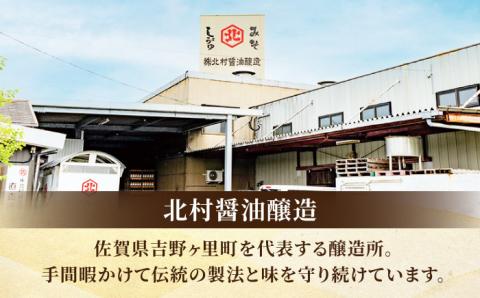 【年内発送可 ※～12/17ご入金まで！】【芳醇な香り】佐賀県無添加「生」みそ3種（麦・米・合わせ）合計1.5kgセット【北村醤油醸造】 みそ[FAB005]