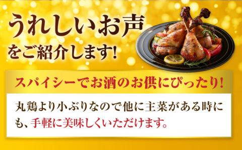 【スピード発送】＜パーティに＞みつせ鶏モモロースト計8本（4本×2パック）吉野ヶ里町/ヨコオフーズ 鶏もも[FAE149]