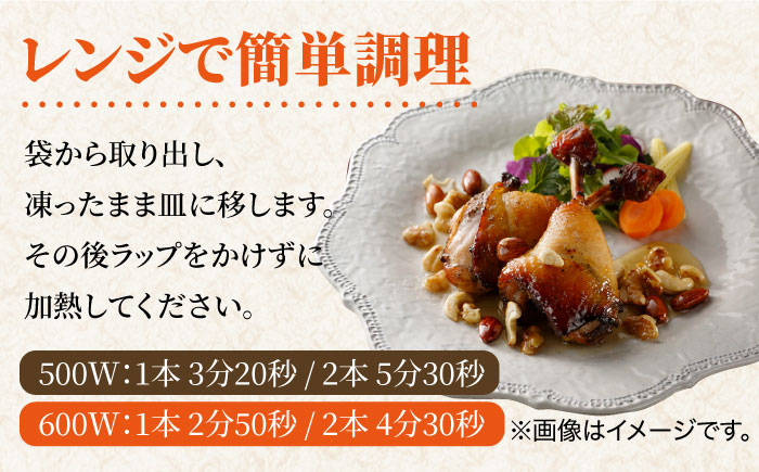 【スピード発送】＜1品で華やぐ♪＞みつせ鶏モモロースト計16本（4本×4パック）吉野ヶ里町/ヨコオフーズ [FAE115]