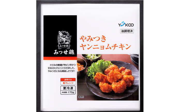 【スピード発送】＜宅呑みに是非！＞みつせ鶏ヤンニョムチキン170g×5袋 吉野ヶ里町/ヨコオフーズ 惣菜[FAE123]
