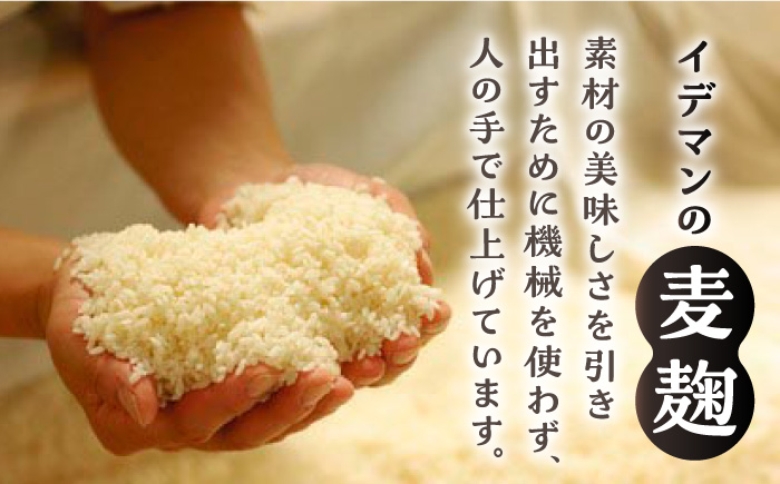 【受注生産】イデマンの麦麹 3kg（1kg×3） 吉野ヶ里町/イデマン味噌醤油醸造元[FAF031]