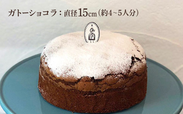 ＜大切な人に贈りたいお菓子＞人気のケーキ2種セット ガトーショコラ・ロールケーキ 吉野ヶ里町/チナツ洋菓子店 [FAR011]