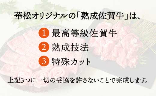 【すき焼きが好き】佐賀牛 特選すき焼きセット（約4人前）【ミートフーズ華松】 [FAY026]