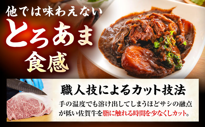＜シチューやカレーに！＞ 佐賀牛 すね肉 角切り 1.5kg(750g×2) 吉野ヶ里町/ミートフーズ華松 [FAY101]