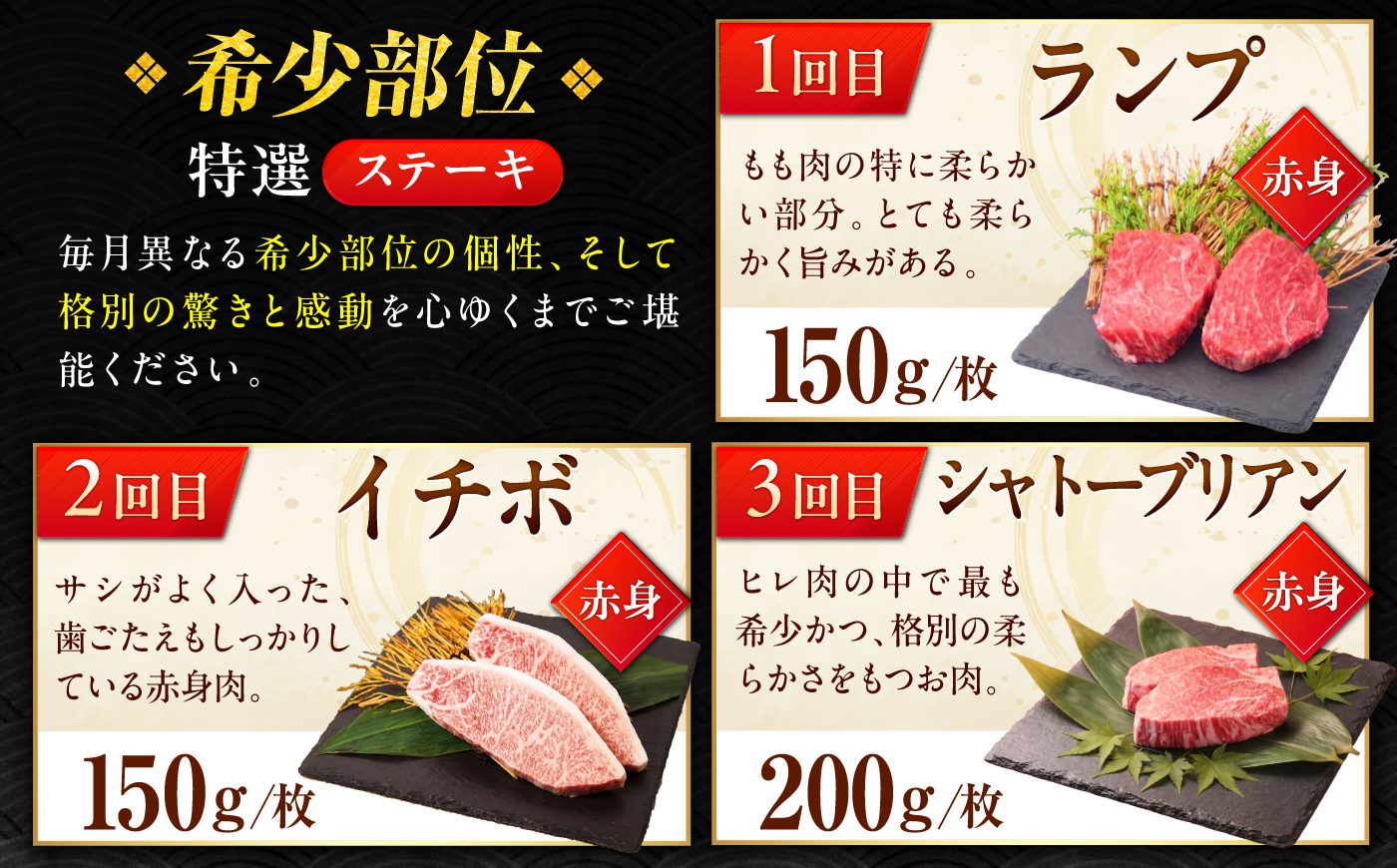 【全3回定期便】プロ厳選！赤身希少部位だけをお届け 贅沢に味わう 月替わりステーキ定期便　吉野ヶ里町/ミートフーズ華松 [FAY128]