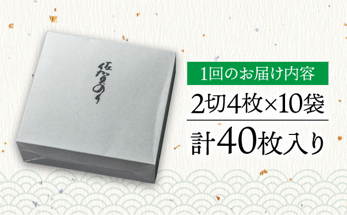 【全3回定期便】「手塩にかけました」10個セット  のり[FBC013]