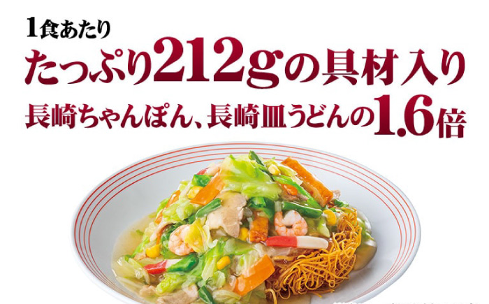 【全6回定期便】＜約2分で簡単調理！＞リンガーハットの野菜たっぷり皿うどん6食セット 吉野ヶ里町/リンガーフーズ [FBI035]