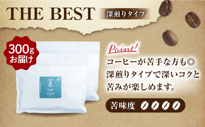「THE BEST」コーヒー 豆 300g（150g×2P）オリジナルブレンド 自家焙煎 吉野ヶ里町/OK COFFEE Saga Roastery [FBL068]