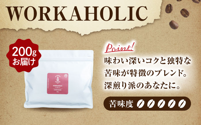 「WORKAHOLIC」コーヒー 豆 200gオリジナルブレンド 自家焙煎 吉野ヶ里町/OK COFFEE Saga Roastery [FBL070]