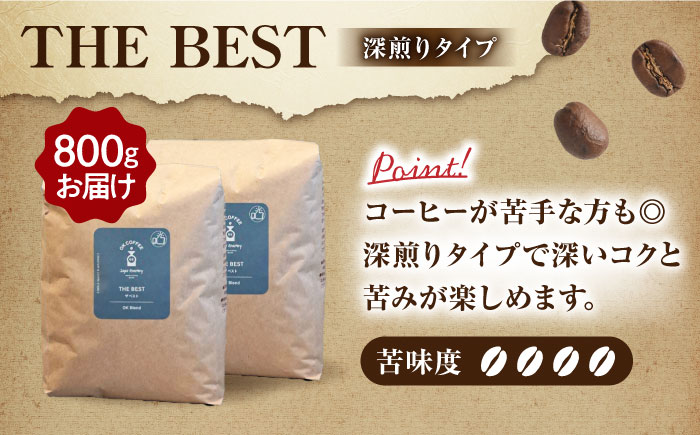 【年内発送可 ※～12/16ご入金まで！】「THE BEST」コーヒー 粉 800g（400g×2P）オリジナルブレンド 自家焙煎 吉野ヶ里町/OK COFFEE Saga Roastery [FBL074]