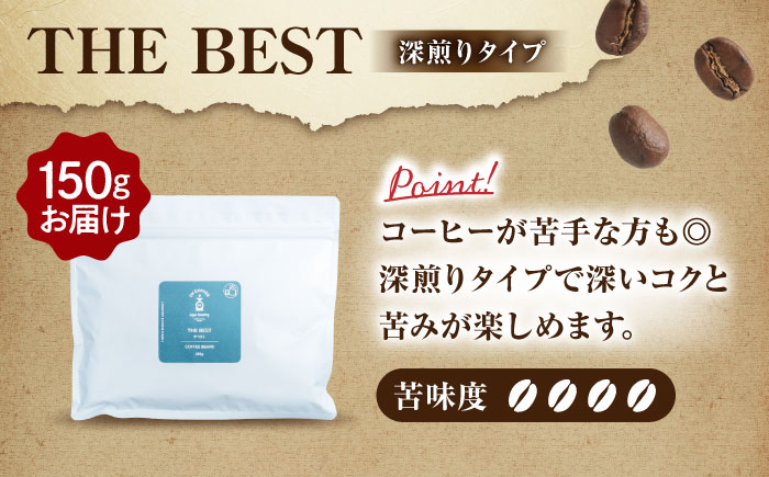 「THE BEST」コーヒー 豆 150g オリジナルブレンド 自家焙煎 吉野ヶ里町/OK COFFEE Saga Roastery [FBL099]