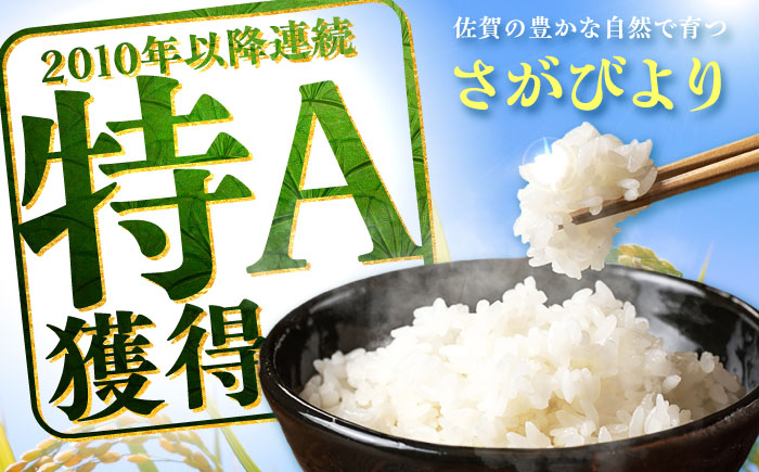【※1/23～寄附金額改定※】さがびより 15kg（5kg×3袋）【令和7年産】吉野ヶ里町 / 株式会社増田米穀 [FBM043]