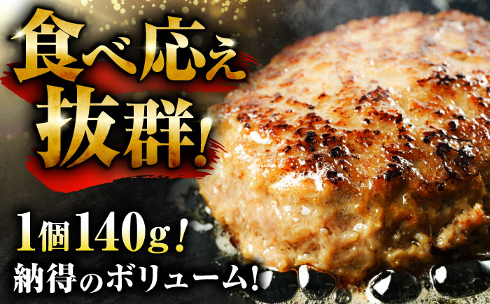 素材の味にこだわった佐賀牛入り 黒毛和牛ハンバーグ 1.4kg (140g×10個) がばいばーぐ 吉野ヶ里町/石丸食肉産業 [FBX038]