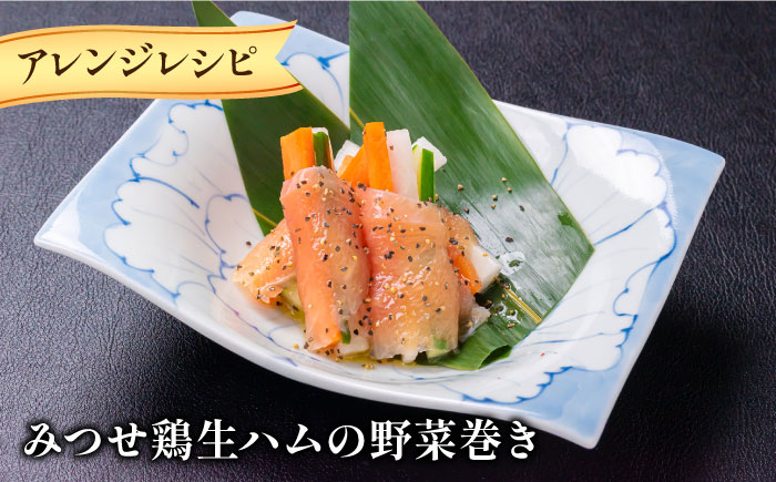 みつせ鶏生ハム（2パック）吉野ヶ里町/炭寅コーポレーション [FCI013]