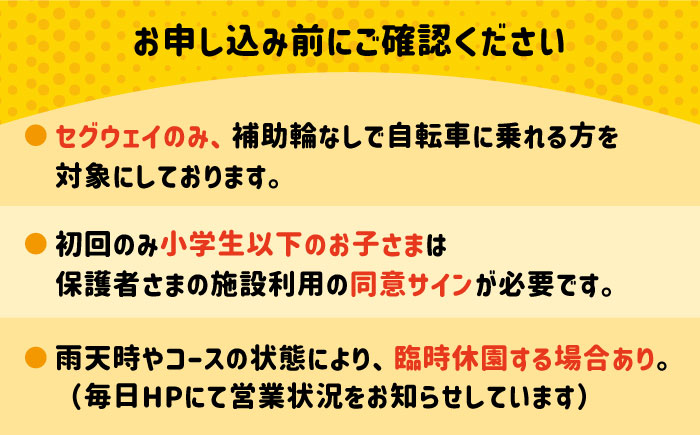 ＜駆け抜ける爽快感！＞セグウェイ・キックボード・ミニカートの中から選べる！30分利用券 2枚 吉野ヶ里/e-ビークルパーク [FCS002]