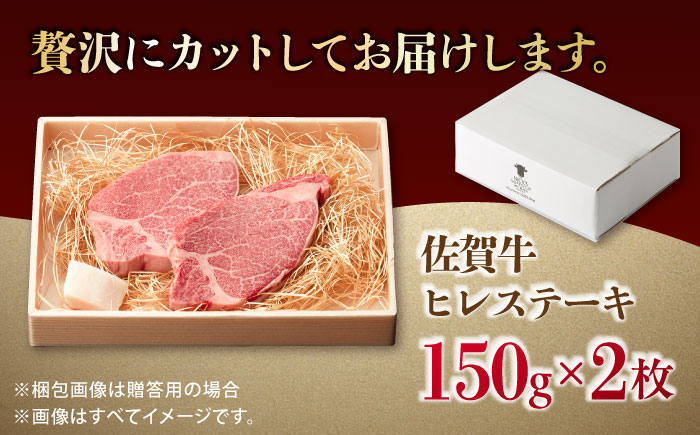 この上ない美味しさ！佐賀牛 A4 A5等級 ヒレステーキ 300g （150g×2）2人前 吉野ヶ里町/NICK’S MEAT ステーキ[FCY005]