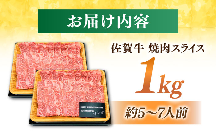 艶さし！ 佐賀牛 焼肉用 1kg  （500g×2P） ※バラ・肩ロース・モモのいずれかの部位※ 吉野ヶ里町 [FDB021]