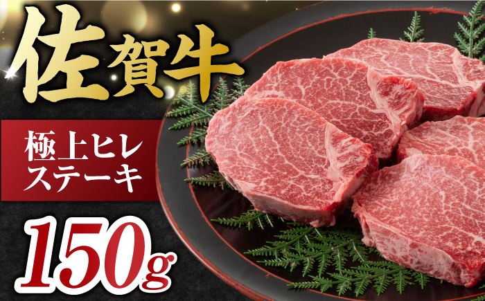 艶さし！ 佐賀牛 ヒレステーキ＆サーロインステーキ 食べ比べ セット 計400g  （ヒレ150g×1枚・サーロイン250g×1枚） 吉野ヶ里町 ステーキ[FDB022]