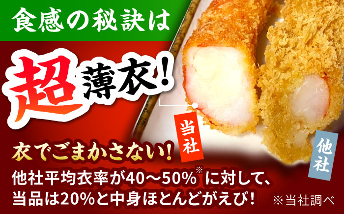水産高校賞受賞！無頭「神えびフライ」45尾～55尾 2kg 吉野ヶ里町/EBI研究所[FDE019]
