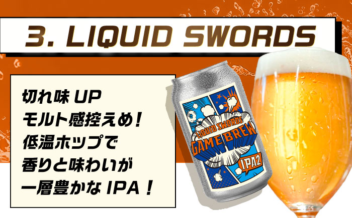 クラフトビール GAME BREW 3種 6本セット（3種×2本） 各350ml 飲み比べ CONTINUE?/DILEMMA/LIQUID SWORDS お酒 吉野ヶ里町/西研グラフィックス [FDG005]