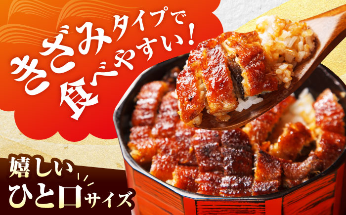 刻みうなぎ蒲焼　計750g（250g×3パック）吉野ヶ里町／株式会社フジマキ 鰻 ウナギ うなぎ 蒲焼　 [FDM017]