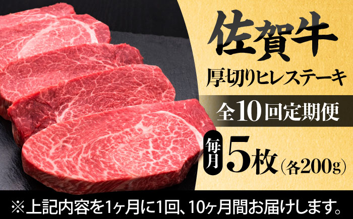 【全10回定期便】 佐賀牛厚切りヒレステーキ　200g×5枚 吉野ヶ里町/久田精肉店 [FDN004]