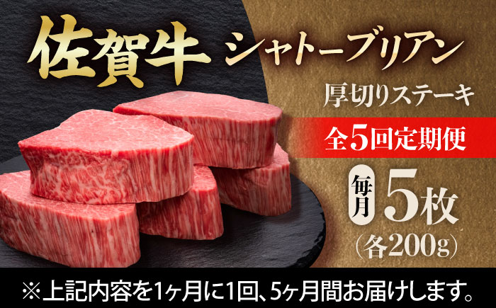 【全5回定期便】 佐賀牛ヒレシャトーブリアン　200g×5枚 吉野ヶ里町/久田精肉店 [FDN011]