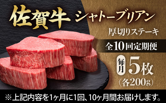 【全10回定期便】 佐賀牛ヒレシャトーブリアン　200g×5枚 吉野ヶ里町/久田精肉店 [FDN012]