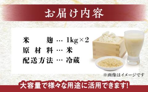 【受注生産】イデマンの米麹2kg（1kg×2） 吉野ヶ里町/イデマン味噌醤油醸造元 麹[FAF015]