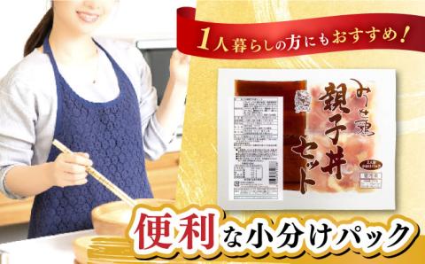 【スピード発送】＜たっぷり30食分！＞みつせ鶏親子丼セット 1袋2食入り×15袋 吉野ヶ里町/ヨコオフーズ [FAE122]