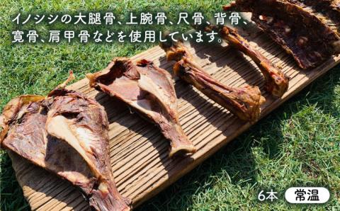 大型犬向け☆天然いのししのスモーク骨ガム6本【わんこin食堂】 [FCG053]