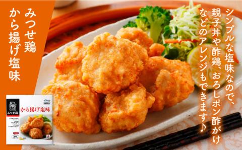 ＜人気の唐揚げ3種を堪能！＞みつせ鶏 唐揚げ食べ比べセット【ヨコオフーズ】 [FAE101]