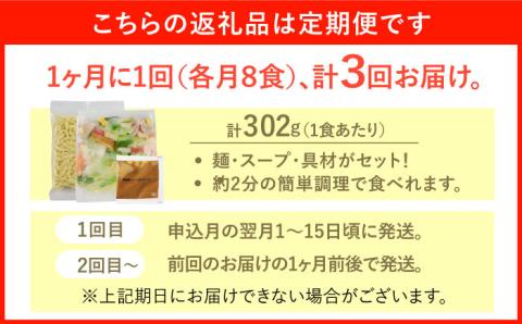 【全3回定期便】＜おいしさそのまま！塩分45%カット＞リンガーハット 減塩ちゃんぽん 8食セット 冷凍 国産 吉野ヶ里町/リンガーフーズ [FBI026]