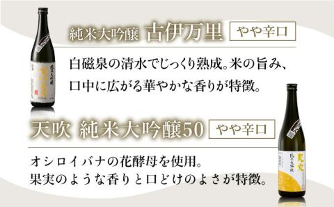THE SAGA認定酒 純米大吟醸酒 おまかせ2本セット 720ml×2本 吉野ヶ里町/ブイマート・幸ちゃん [FAL072]