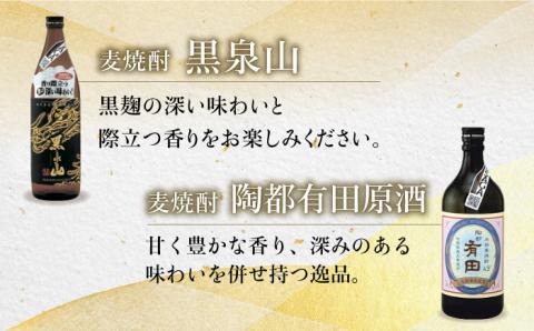 THE SAGA認定酒 焼酎 おまかせ2本セット 720ml×2本 吉野ヶ里町/ブイマート・幸ちゃん [FAL074]