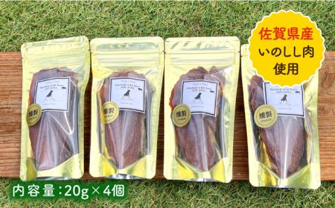 シニア犬＆幼犬＆猫用の無添加おやつ☆固すぎない天然いのししジャーキー 吉野ヶ里町/わんこin食堂 [FCG044]